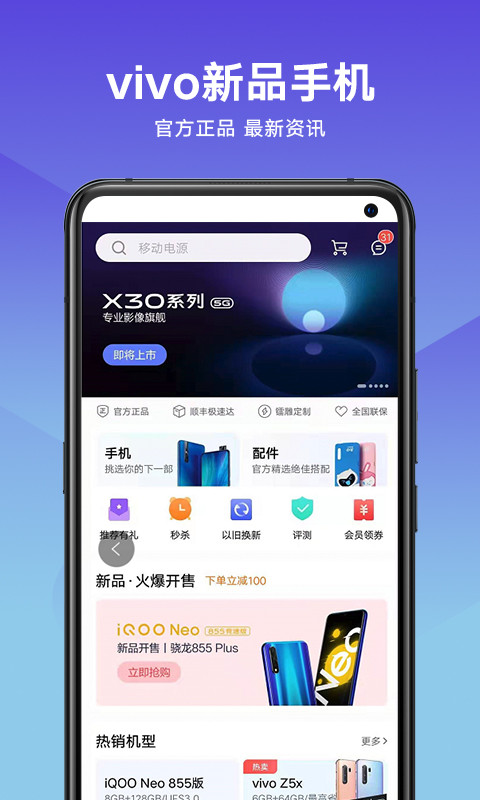 vivo官网v3.8.2.0截图1