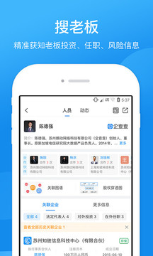 企查查企業(yè)信用查詢截圖