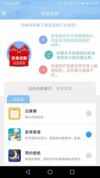 APP保险箱截图