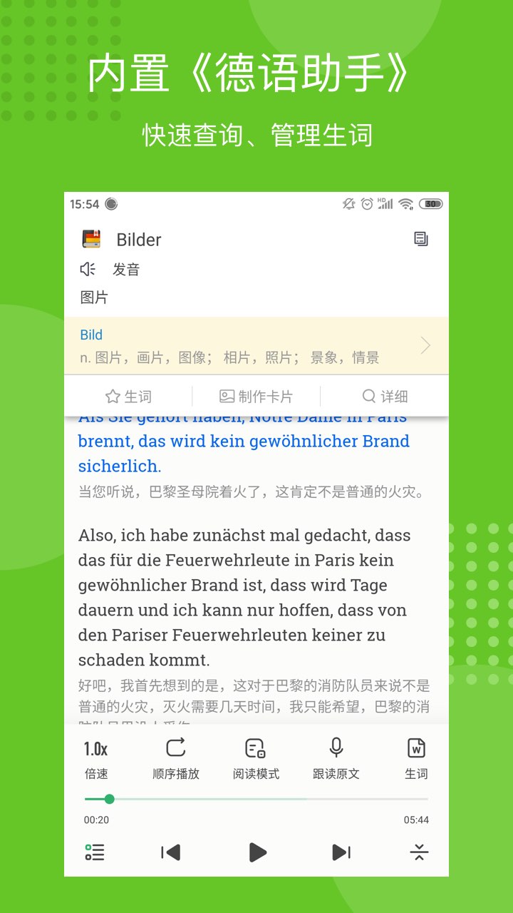 每日德語聽力截圖預(yù)覽