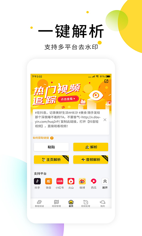 小视频无水印解析软件v2.3.0截图1