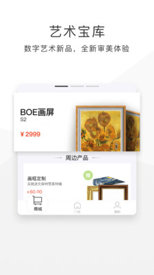 BOE商城截图1