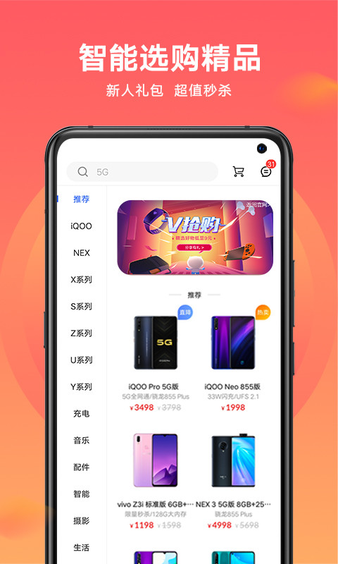 vivo官网v3.8.2.0截图2