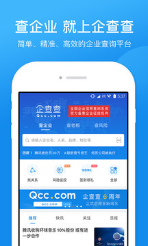 企查查企業(yè)信用查詢截圖