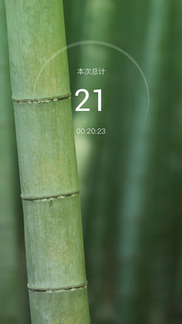 憨憨時間管理截圖