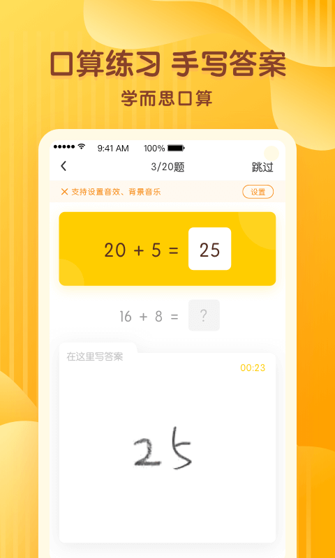 学而思口算v1.7.1截图2