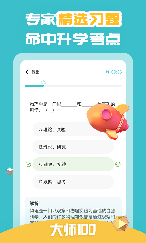 大師一百截圖預(yù)覽