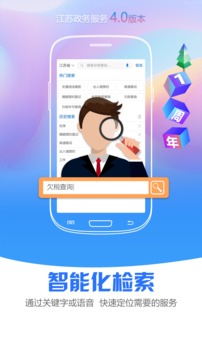 江苏政务服务截图