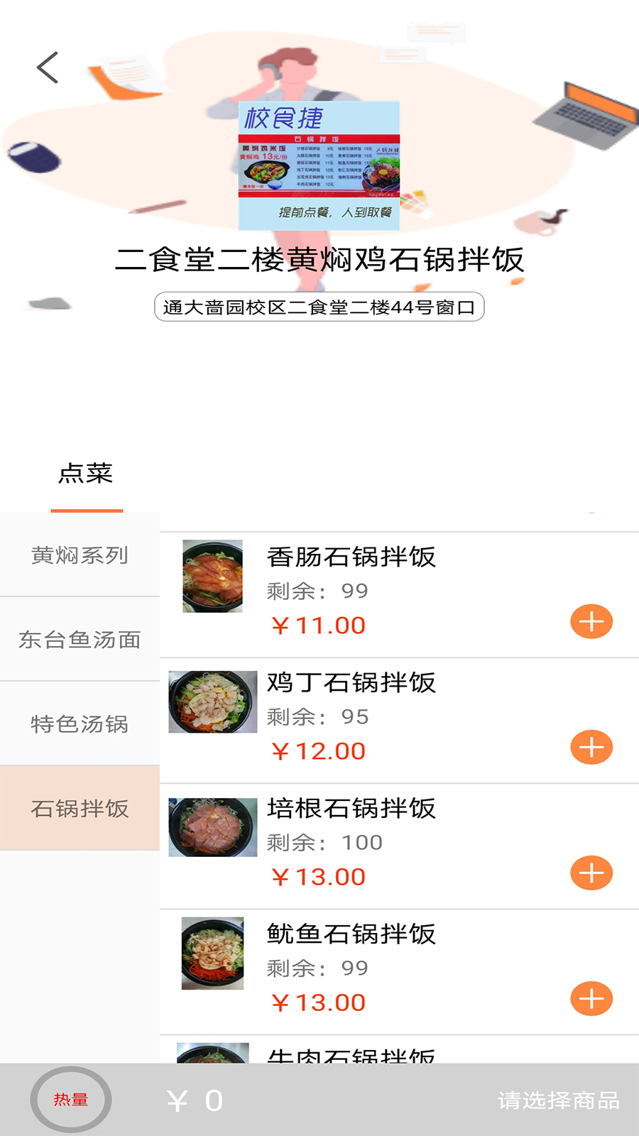 校食捷截图3