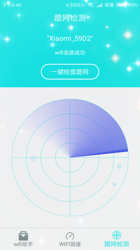 万能wifi助手截图3