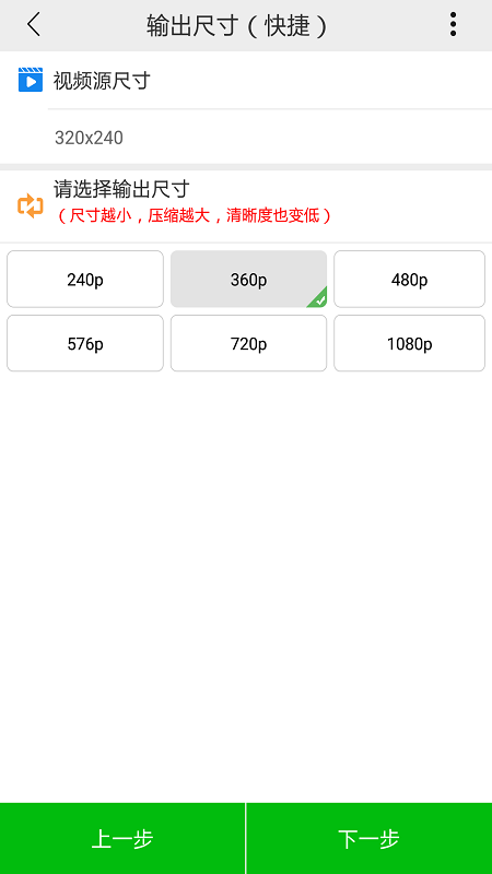 小视频压缩v2.6.0截图3