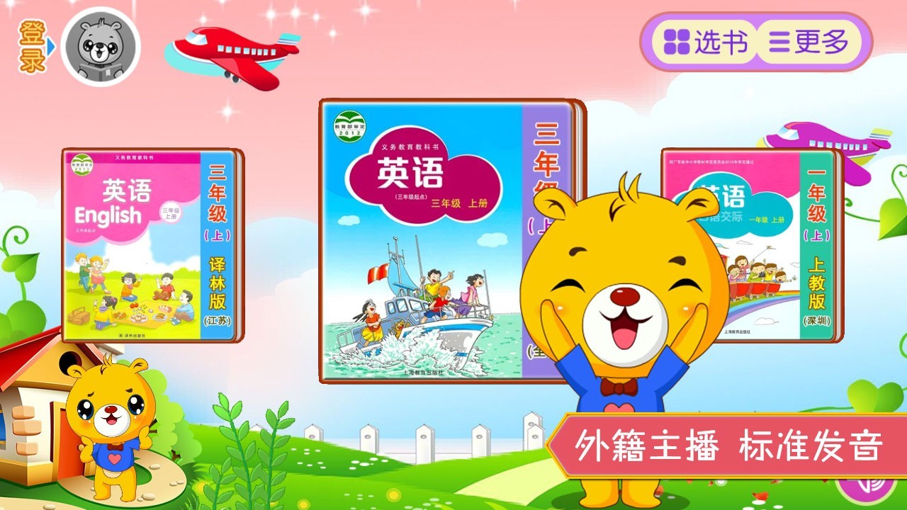 小学英语辅导v2.0.20截图1