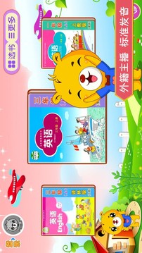 小學(xué)英語輔導(dǎo)截圖