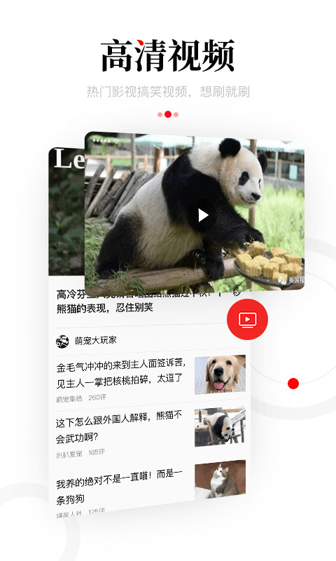 一点资讯v5.3.8.2截图4