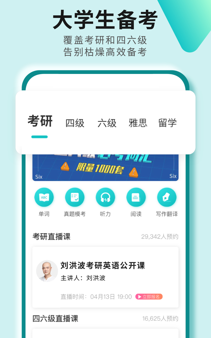 考研四六级v2.6.6截图1