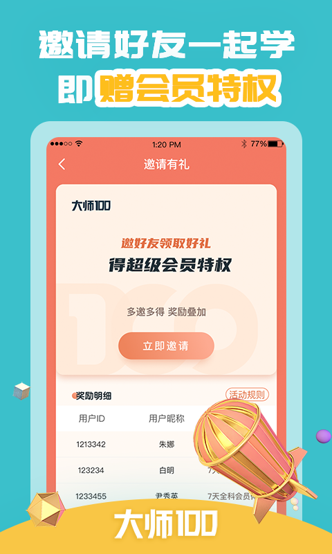 大師一百截圖預(yù)覽