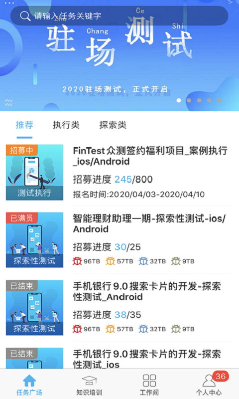 FinTest众测v1.0.27截图1