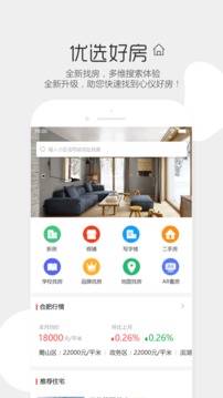 第一楼市应用截图4
