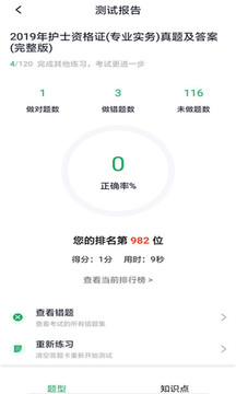 護(hù)士資格證截圖