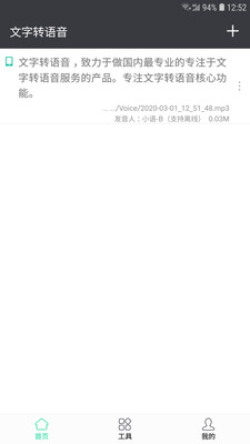 文字轉語音截圖預覽