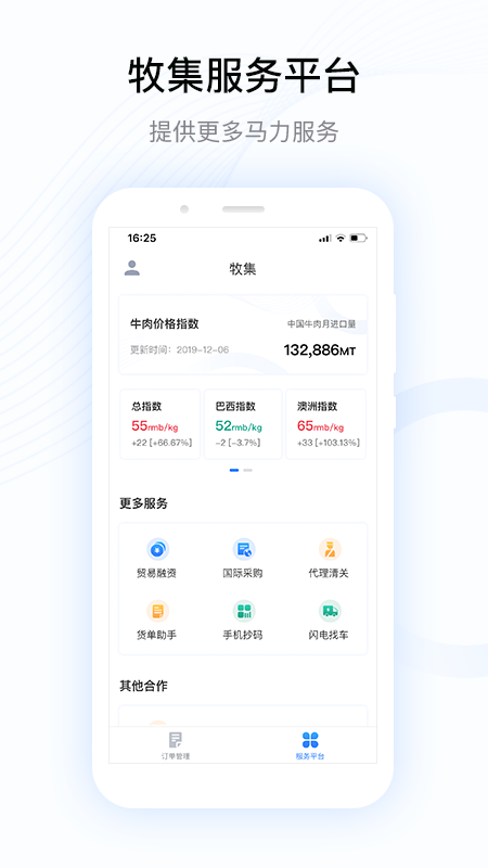 牧集截圖預(yù)覽