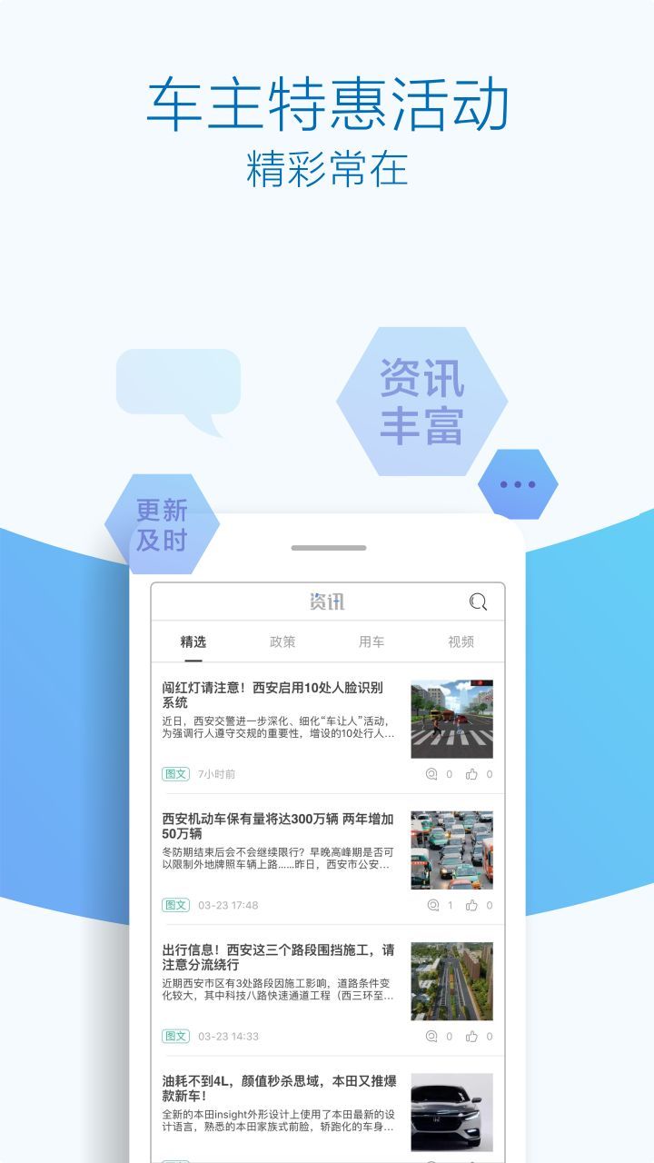 优驾行easy截图4