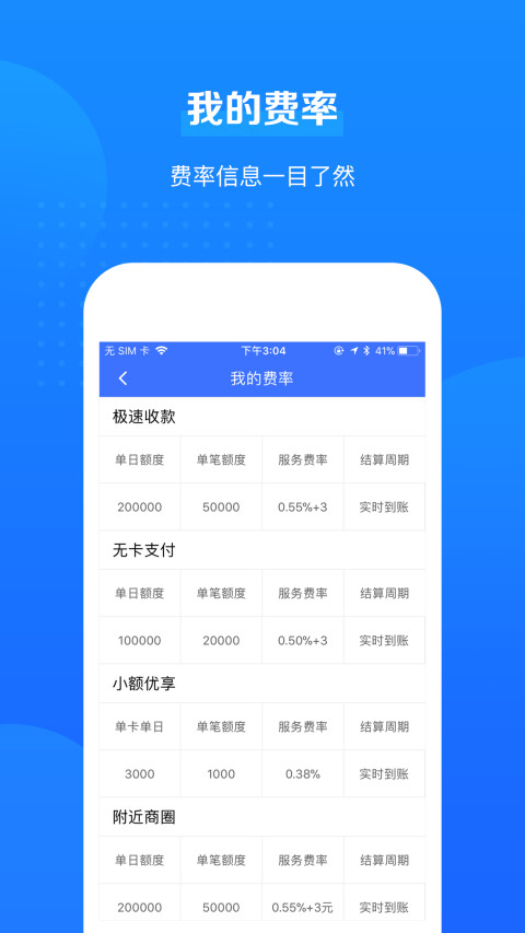 银惠通截图3