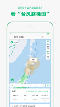 彩云天氣截圖