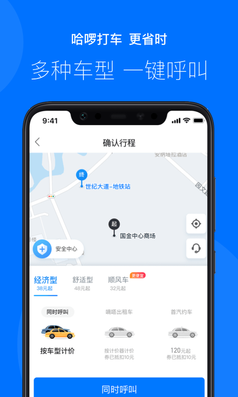 哈啰出行v5.38.2截图5