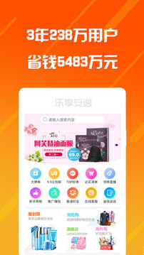 樂享安逸截圖
