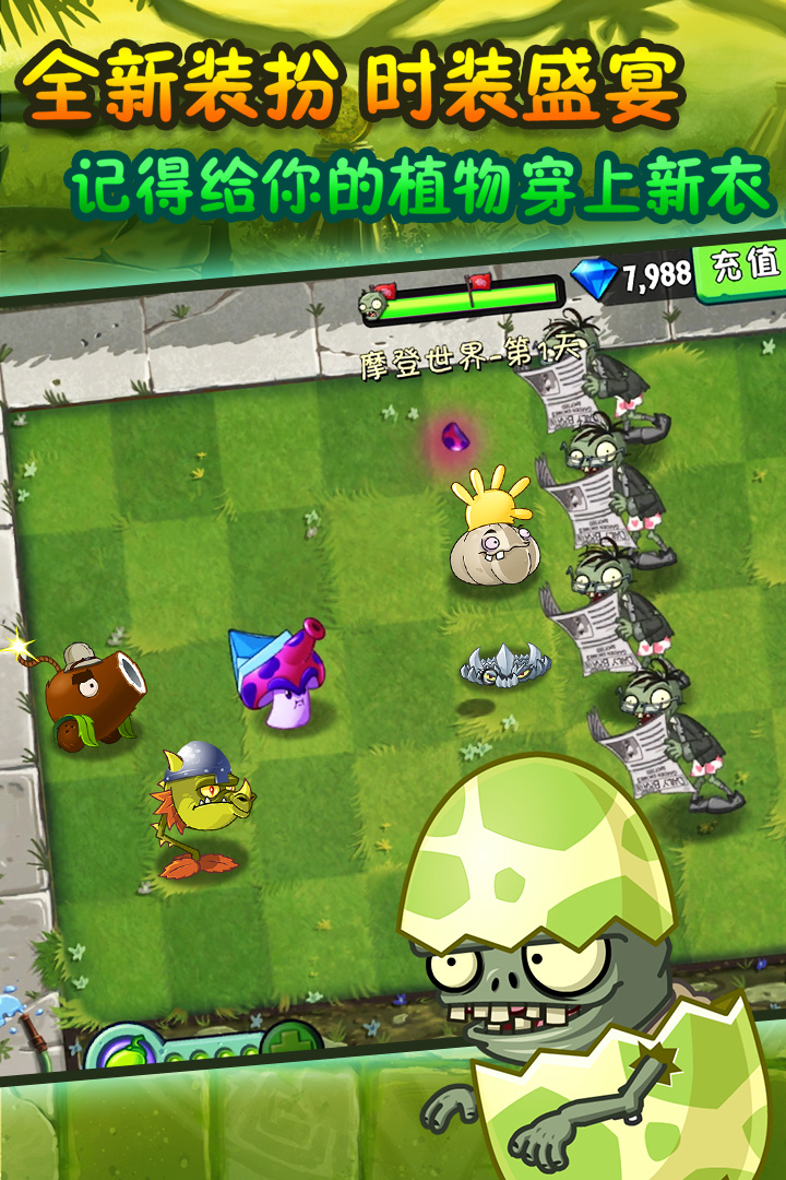 植物大戰(zhàn)僵尸2截圖預(yù)覽