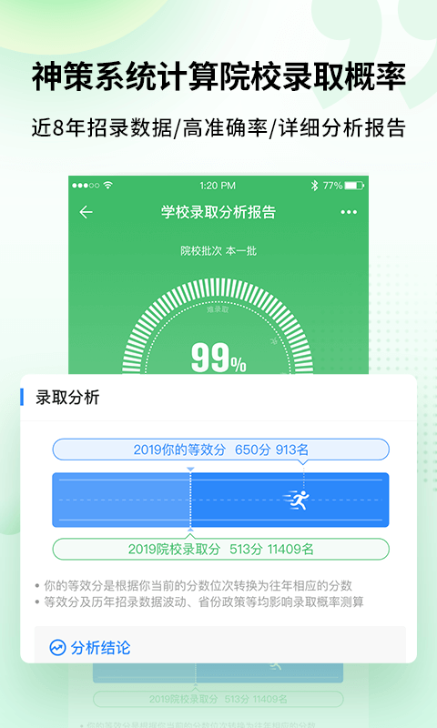 完美志愿v7.0.3截图4