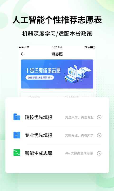 完美志愿v7.0.3截图3