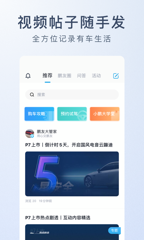 小鵬汽車截圖預(yù)覽