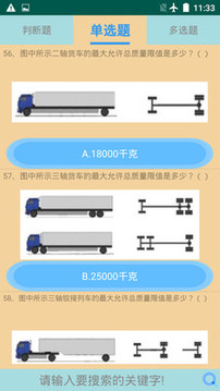 貨運客運從業(yè)資格截圖