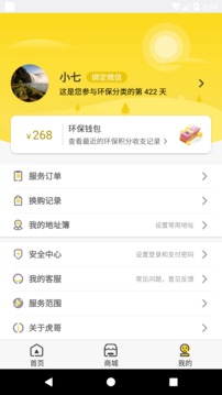 虎哥環(huán)境截圖