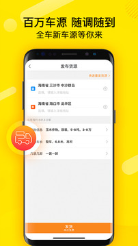 貨車幫貨主截圖
