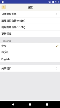 汉藏英辞典应用截图4