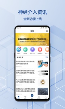 神经介入资讯应用截图1