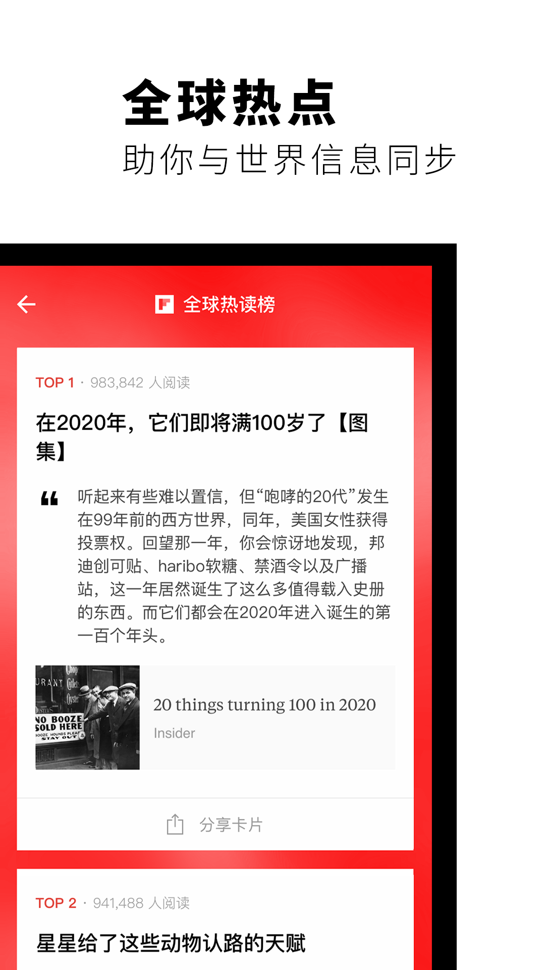 Flipboard红板报v5.1.12截图4