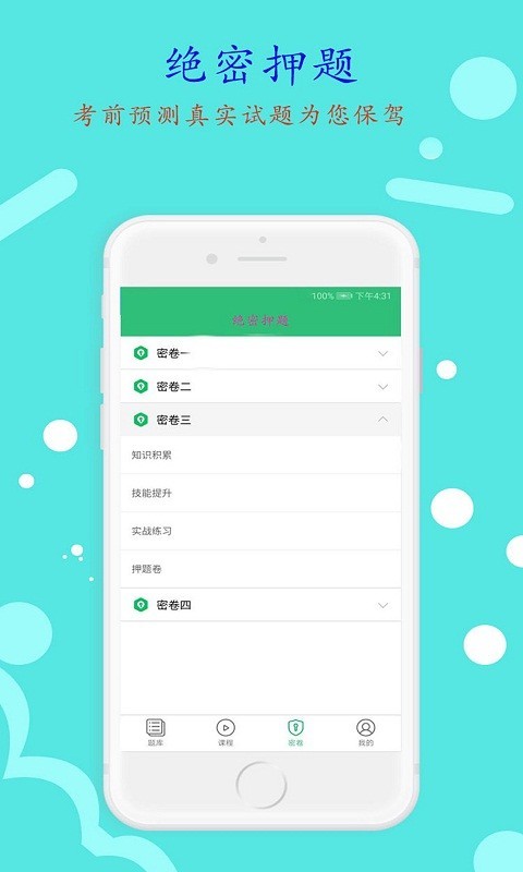 一级注册消防工程师v1.1.1截图4