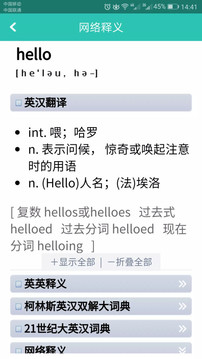 英汉字典截图