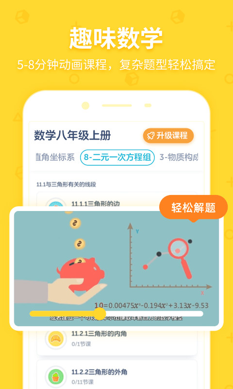 洋葱学院（原洋葱数学）v5.26.0截图3