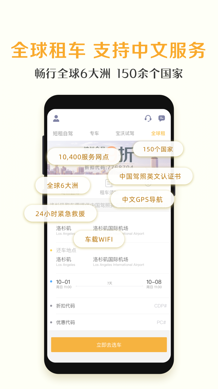 神州租车v7.1.0截图4