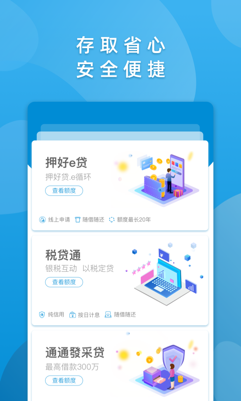 华通银行v2.1.0截图3