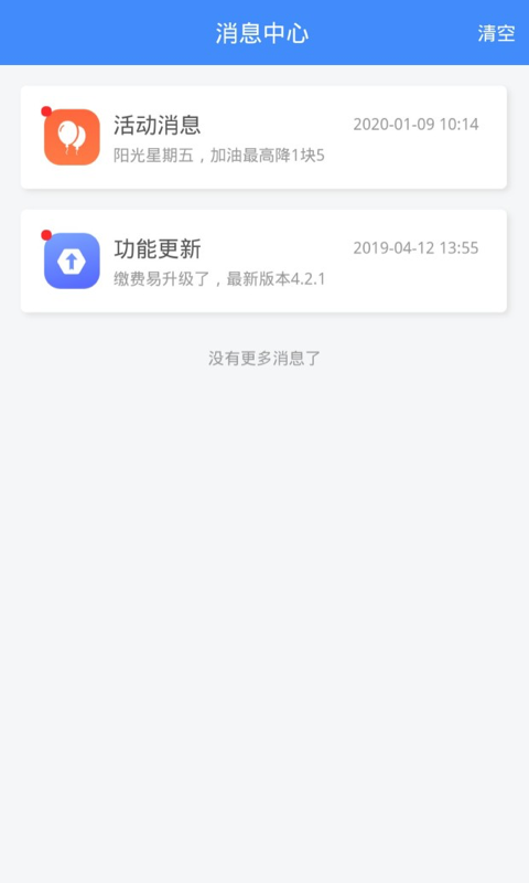 违章缴费易v5.0.1截图2