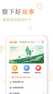 淘故事截圖