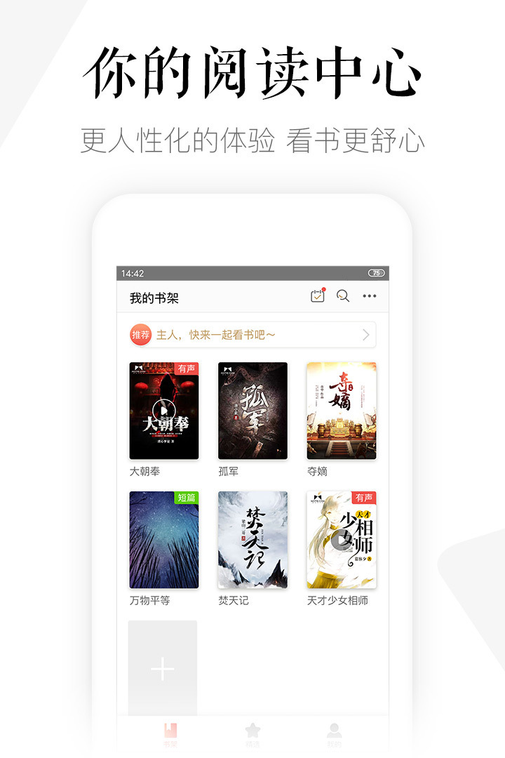 磨铁阅读v3.3.0.0426截图3