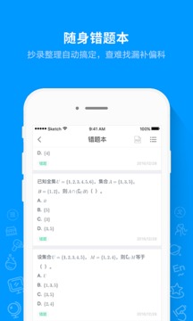 猿題庫截圖