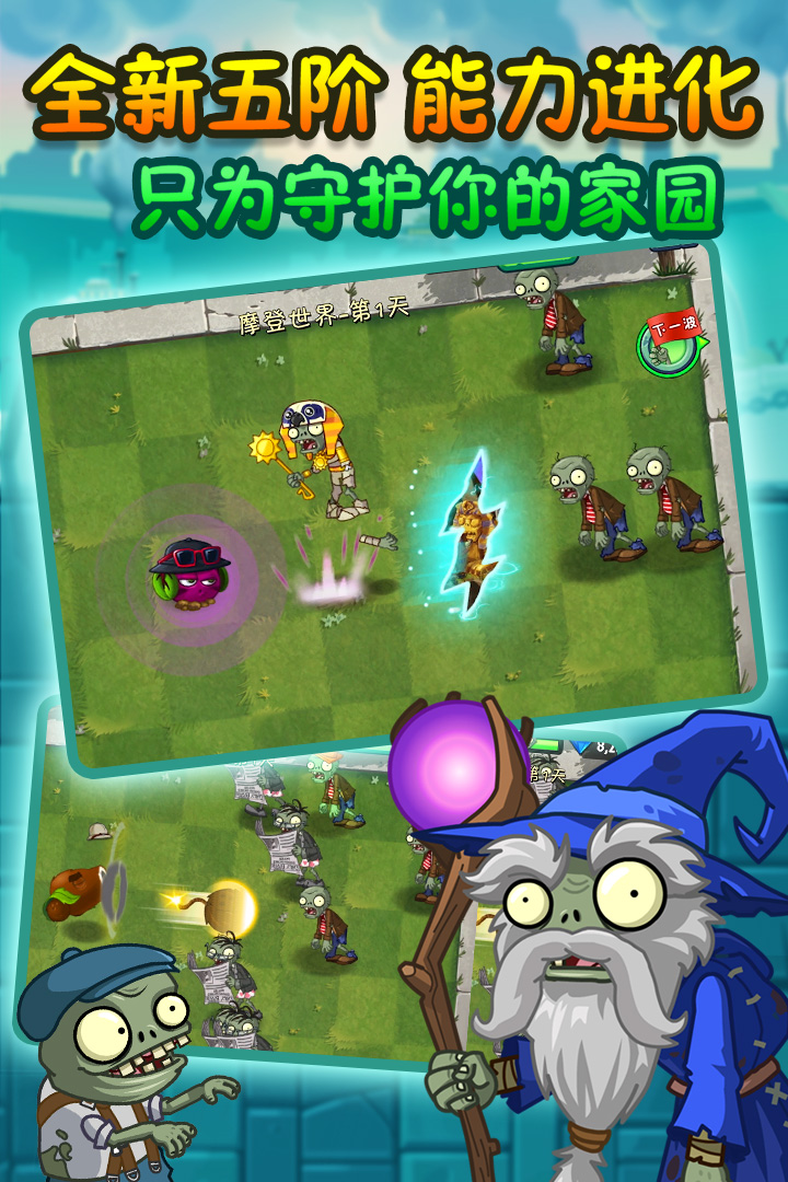 植物大戰(zhàn)僵尸2截圖預(yù)覽